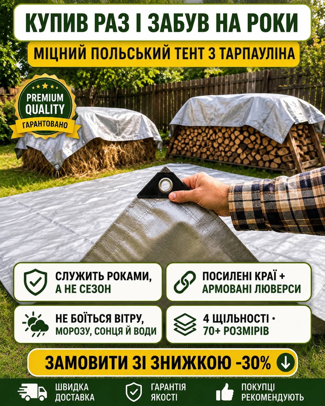 Тент з тарпауліна